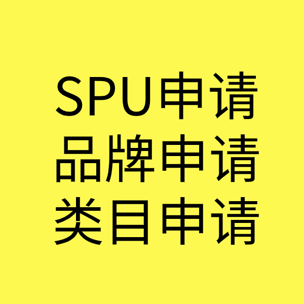 仁寿SPU品牌申请